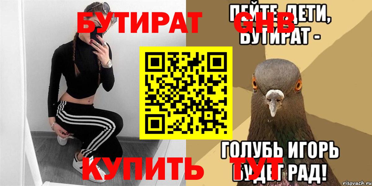 БУТИРАТ буратино  Бутират  Кстово  Вход с VPN 