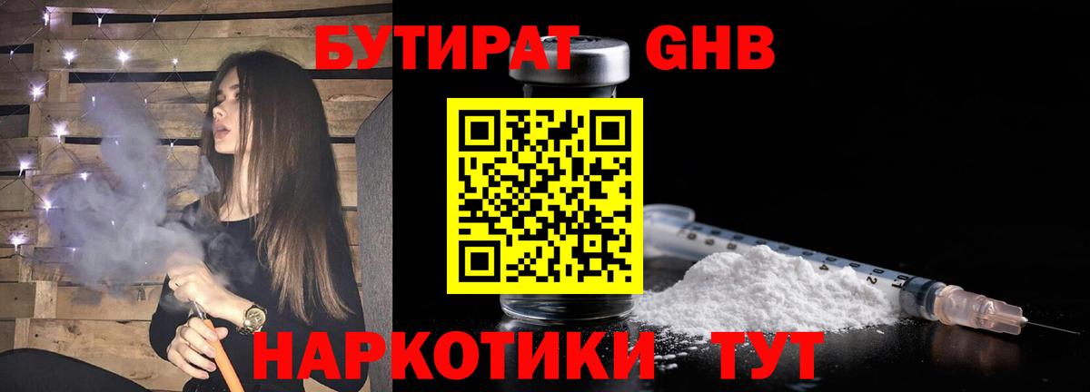 БУТИРАТ бутик Кстово
