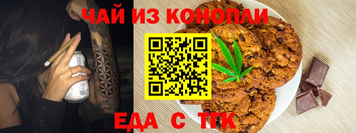Еда ТГК конопля  Вход с VPN  Кстово 