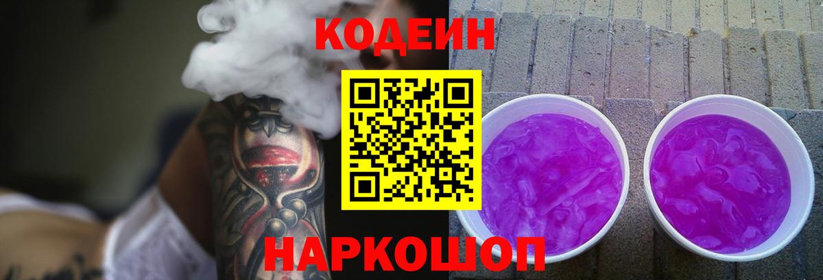 Кстово  Кодеин Purple Drank  Вход с VPN  Кодеин Purple Drank 