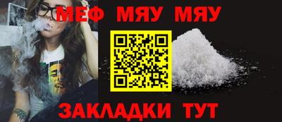 мяу мяу мука Ярцево