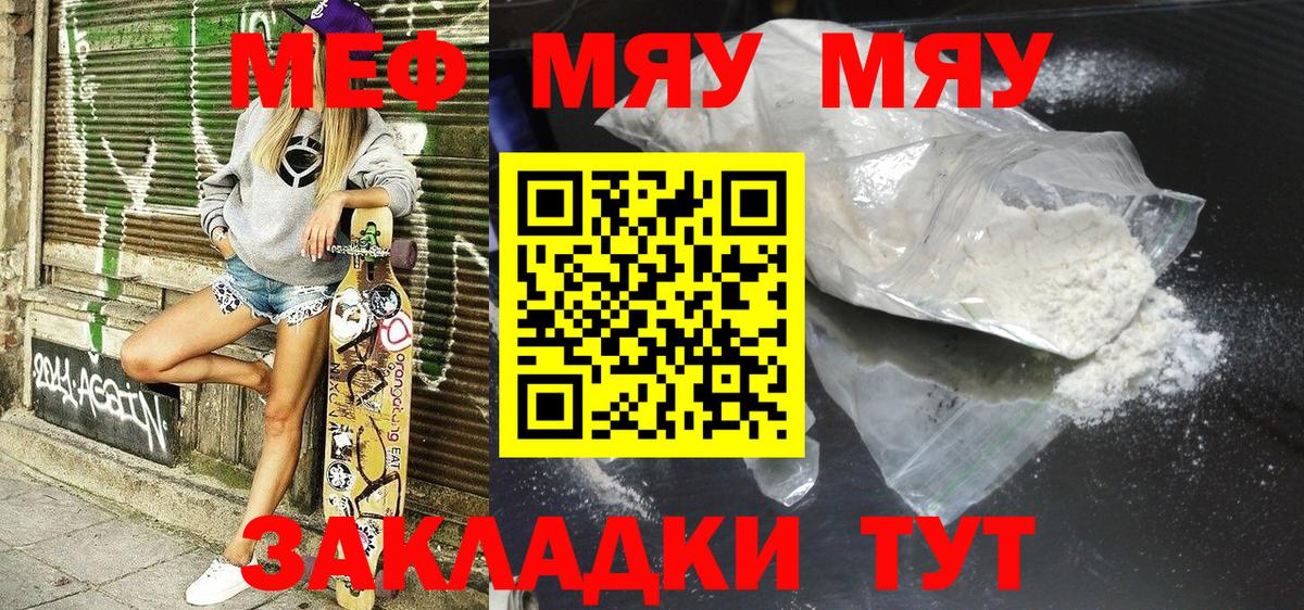 МЕФ кристаллы Кстово