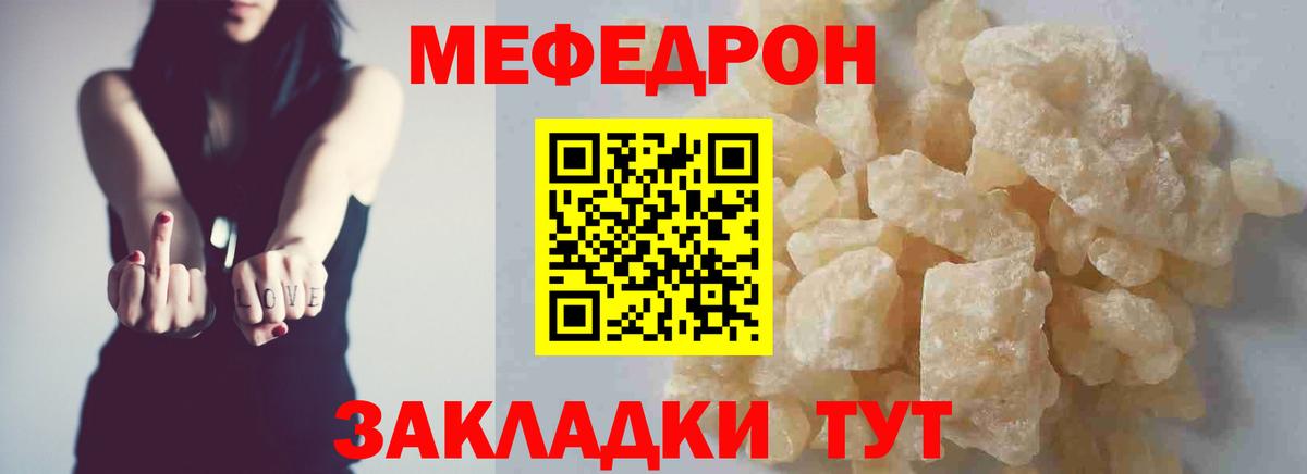 МЯУ-МЯУ мяу мяу  Вход с VPN  МЕФ мяу мяу  как найти наркотики  Кстово 