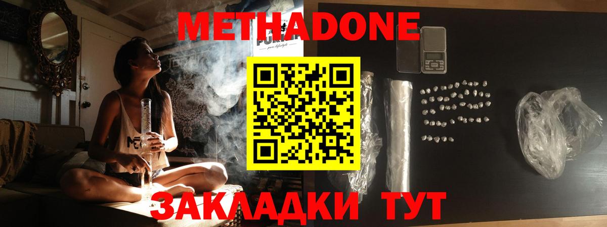 Метадон белоснежный  Метадон кристалл  Кстово  Вход с VPN 