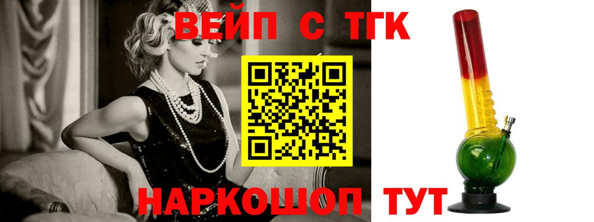сколько стоит  Вход с VPN  ТГК жижа  Кстово  Дистиллят ТГК концентрат 